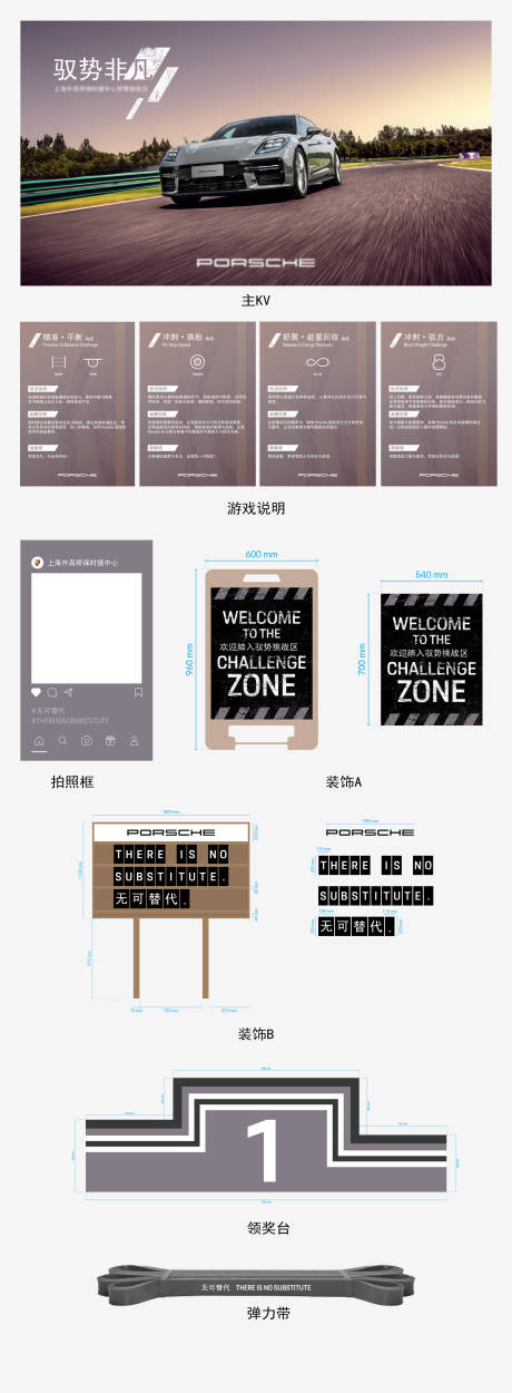 源文件下载【享设计】搜索编号：81800033906135475【保时捷活动布置】