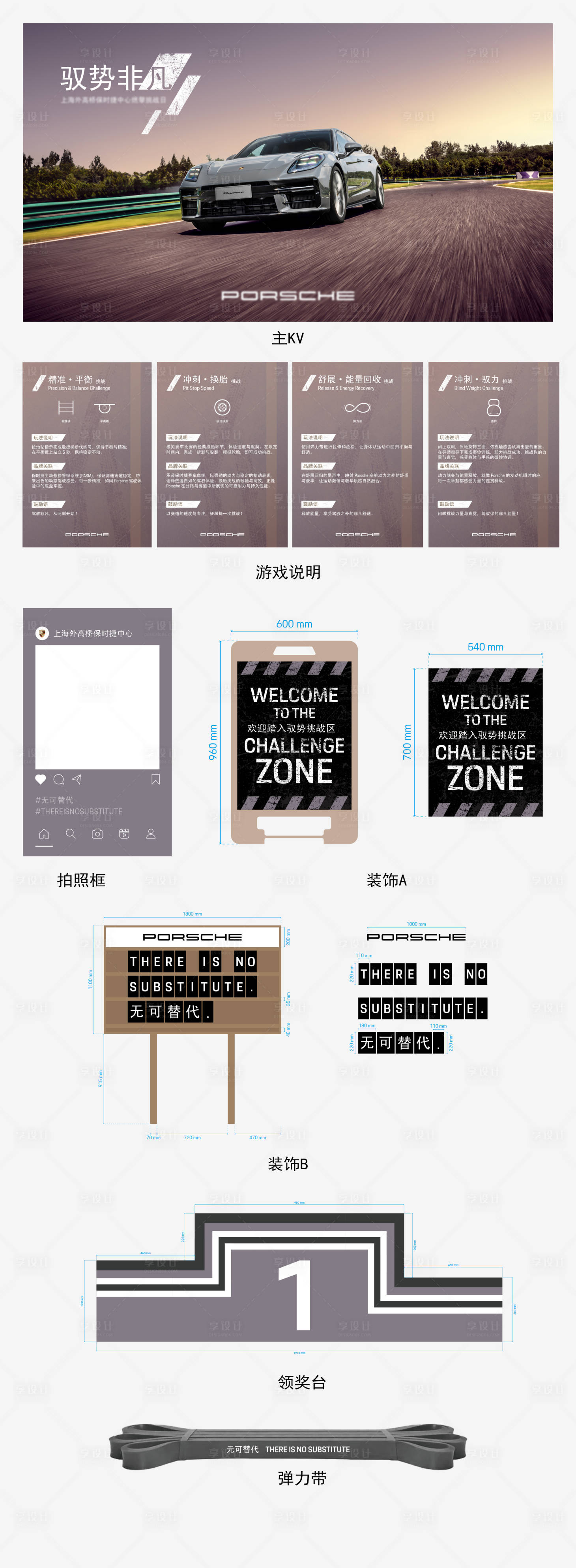 源文件下载【享设计】搜索编号：81800033906135475【保时捷活动布置】