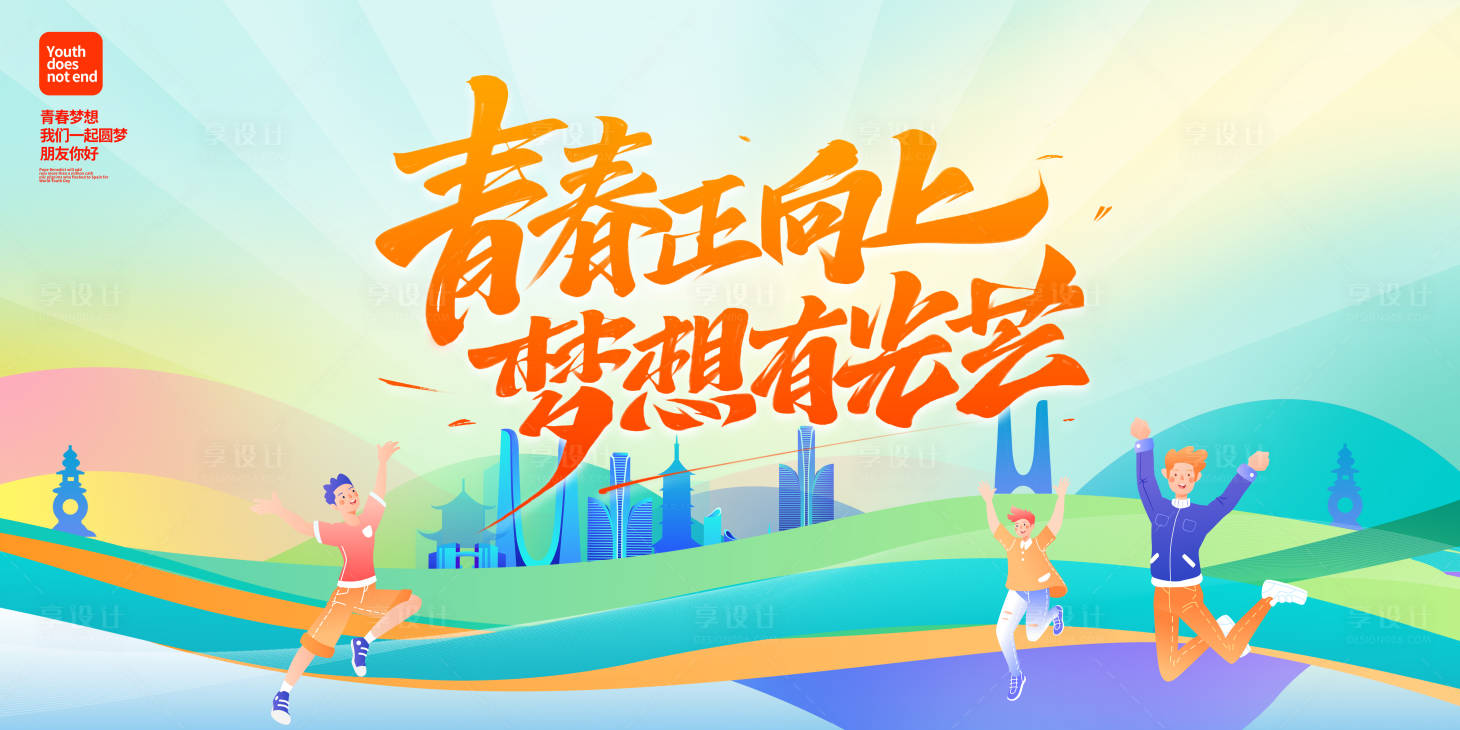 源文件下载【享设计】搜索编号：62740033877305118【青春活力海报】