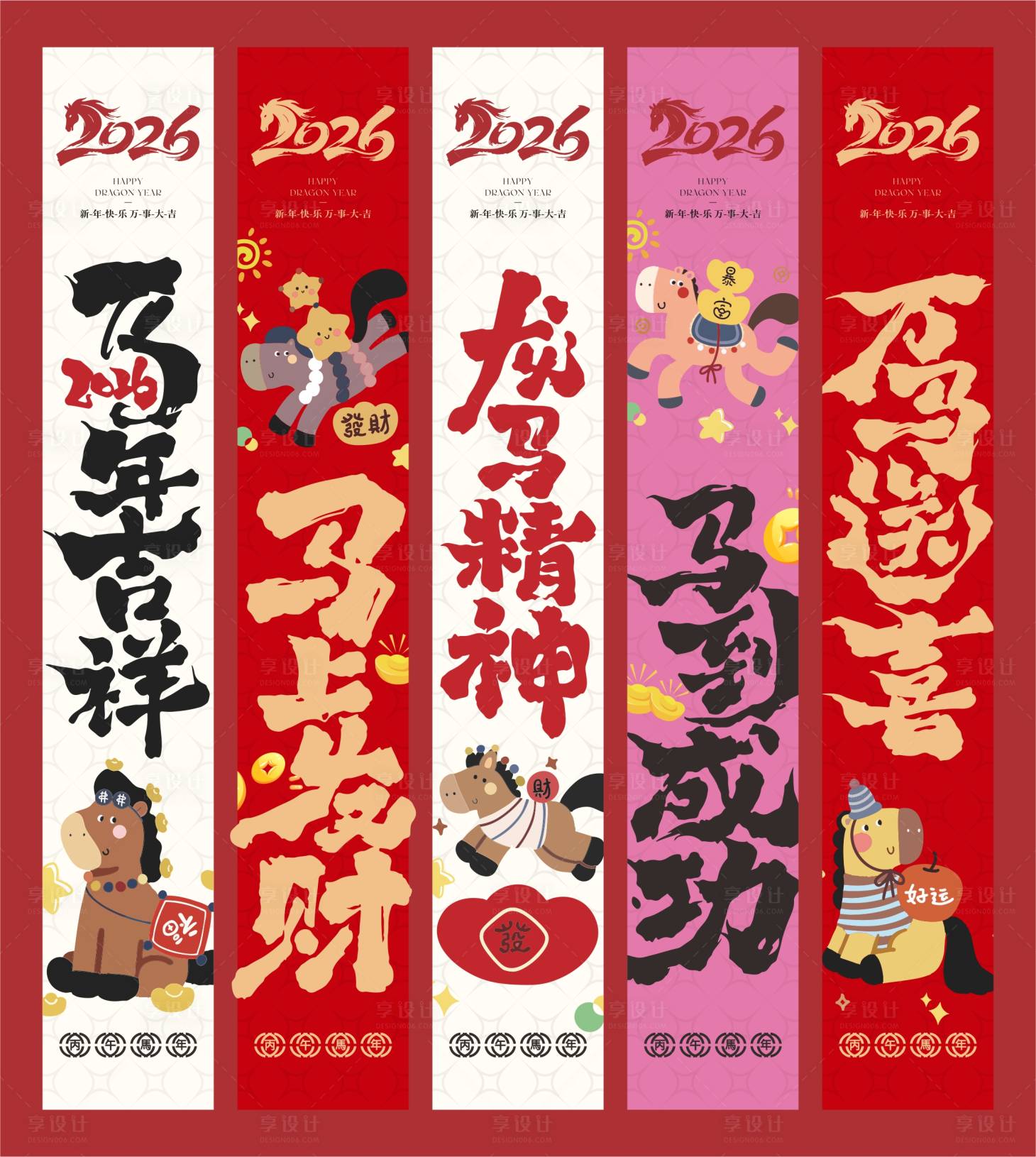 源文件下载【享设计】搜索编号：66630034159998203【马年年货吊旗】