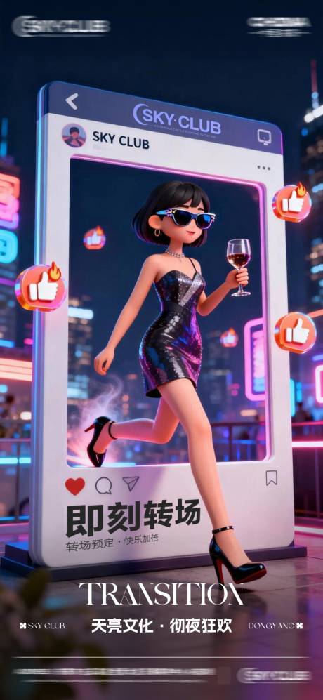 源文件下载【享设计】搜索编号：17260033975486326【酒吧KTV转场海报】