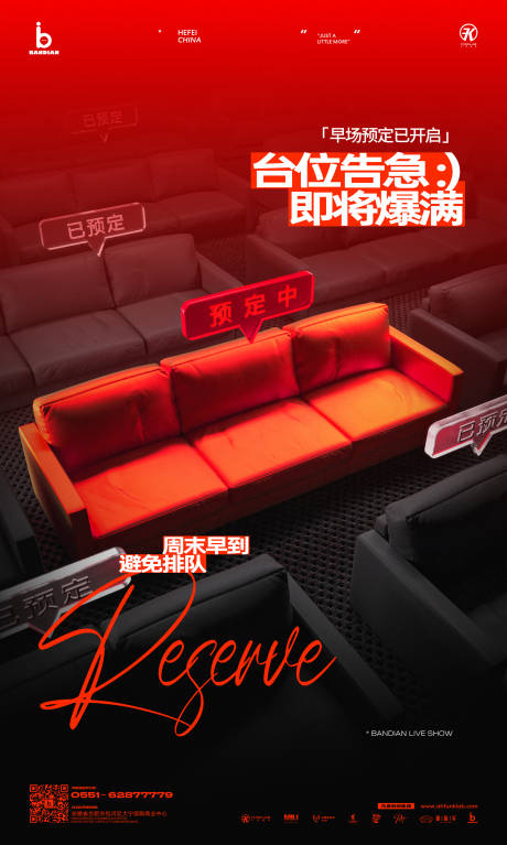 源文件下载【享设计】搜索编号：18020034268029234【酒吧夜店ktv预定爆满会员邀客海报】