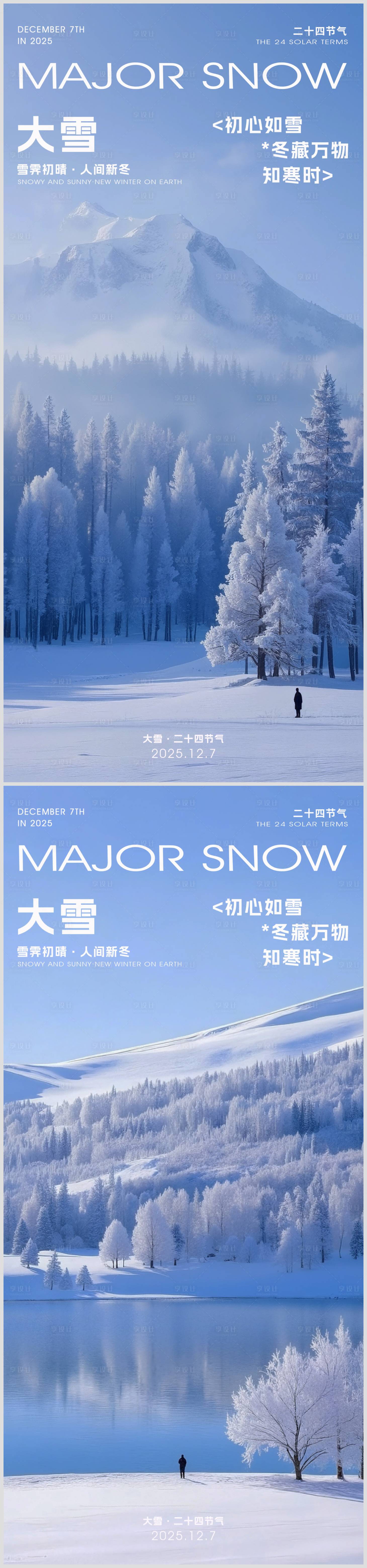 源文件下载【享设计】搜索编号：93480034092491509【大雪节气海报】