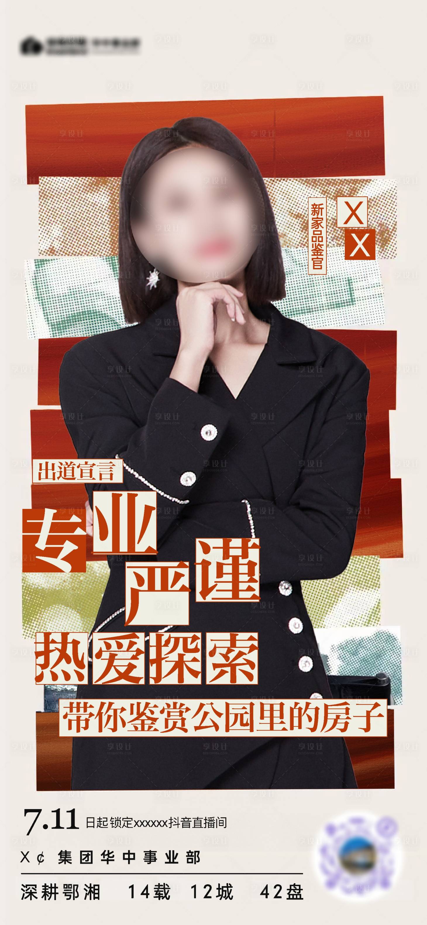 源文件下载【享设计】搜索编号：97920034033314797【直播】