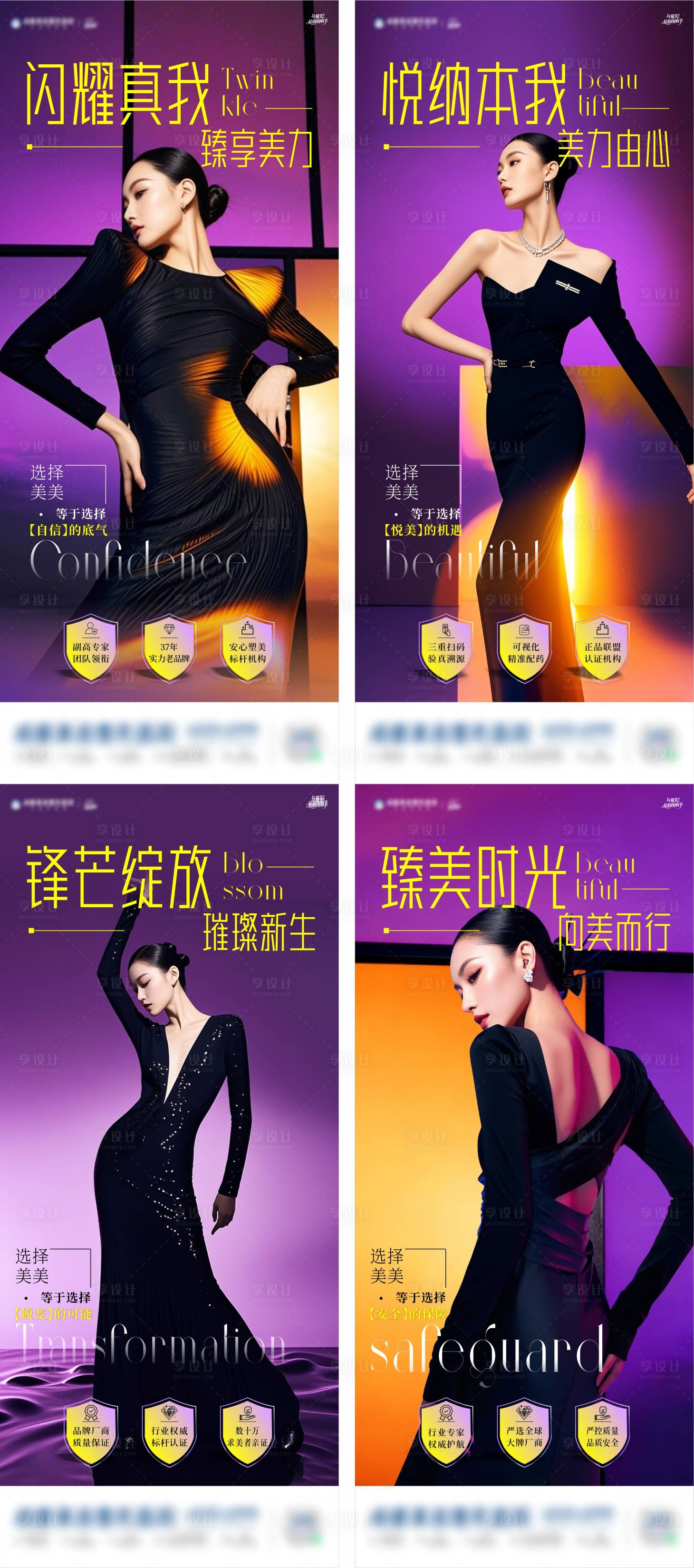 源文件下载【享设计】搜索编号：26830034095551768【医美品牌潮流海报】