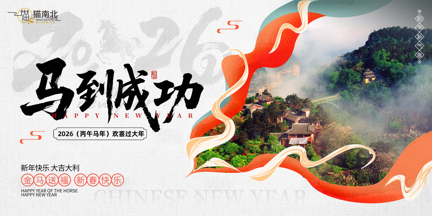 源文件下载【享设计】搜索编号：68120034219607561【马到成功背景】