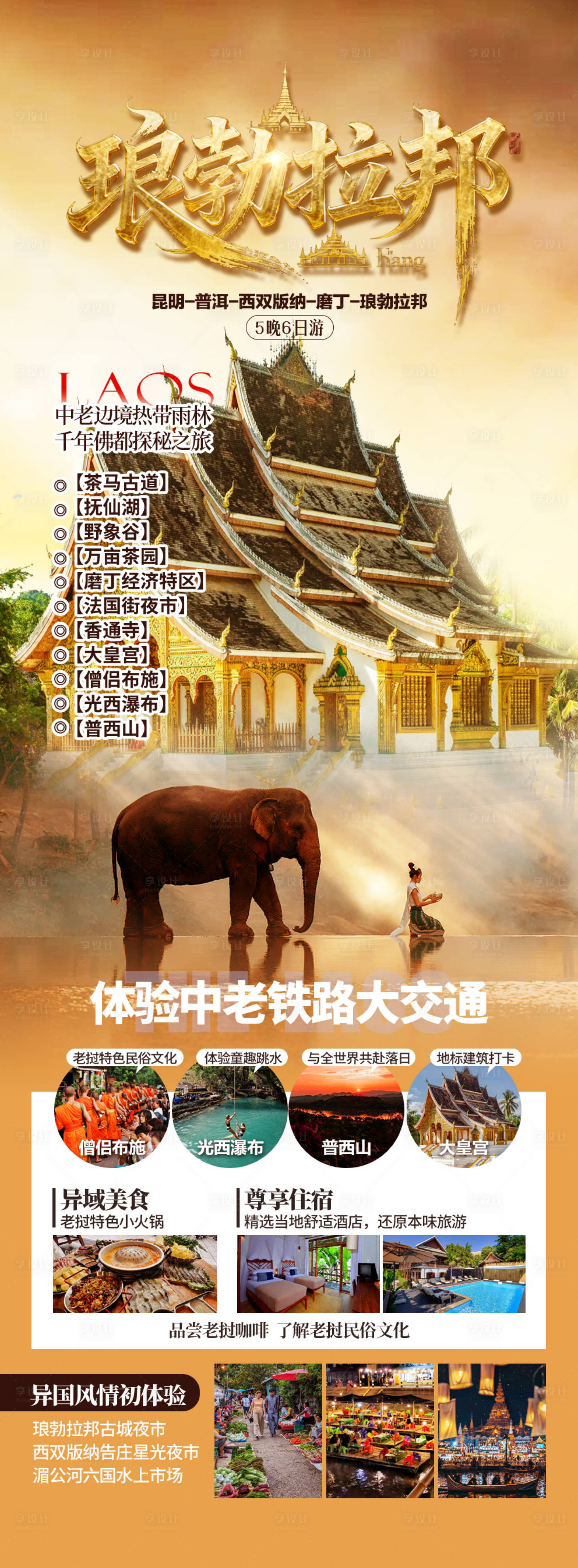 源文件下载【享设计】搜索编号：15990034050887346【琅勃拉邦】