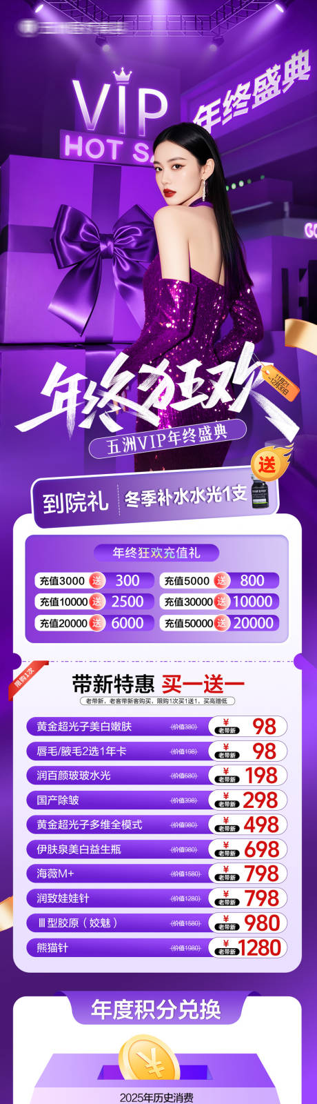 源文件下载【享设计】搜索编号：26650034187061606【医美年终活动】