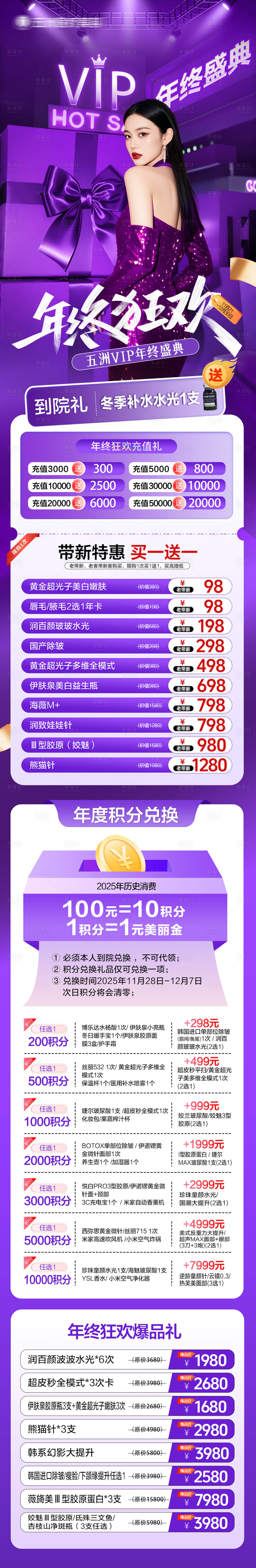 源文件下载【享设计】搜索编号：26650034187061606【医美年终活动】