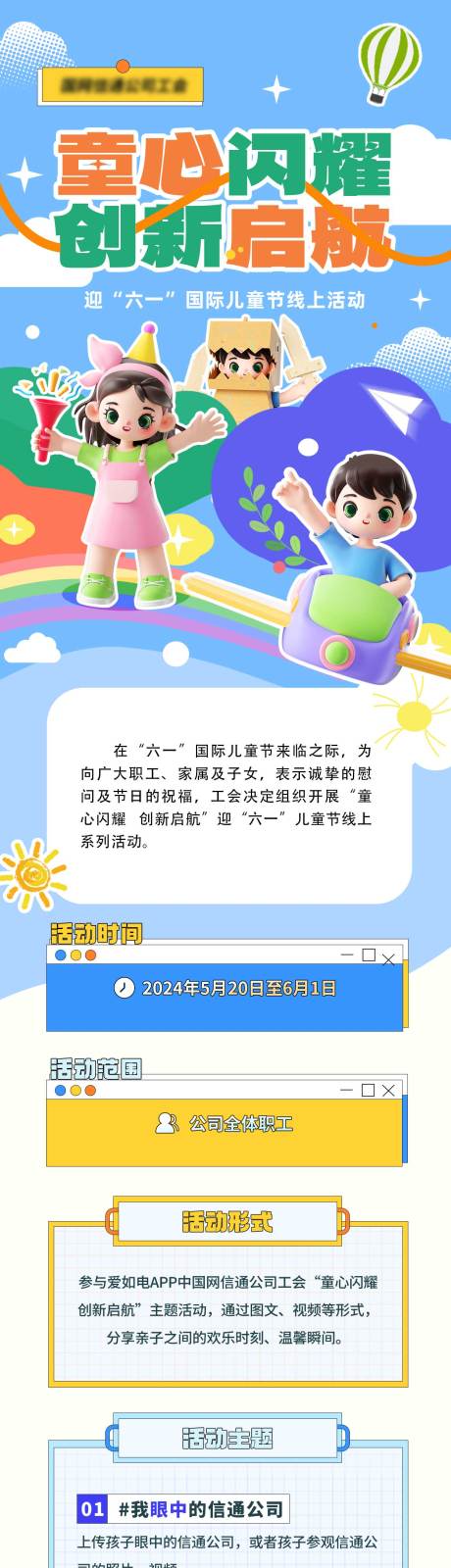 源文件下载【享设计】搜索编号：30620034215967254【儿童节亲子活动海报长图】