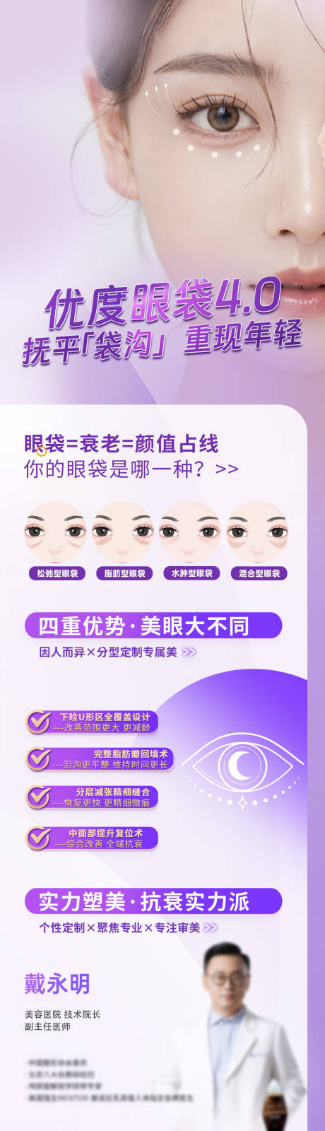 源文件下载【享设计】搜索编号：26960034270374968【医美海报眼袋】