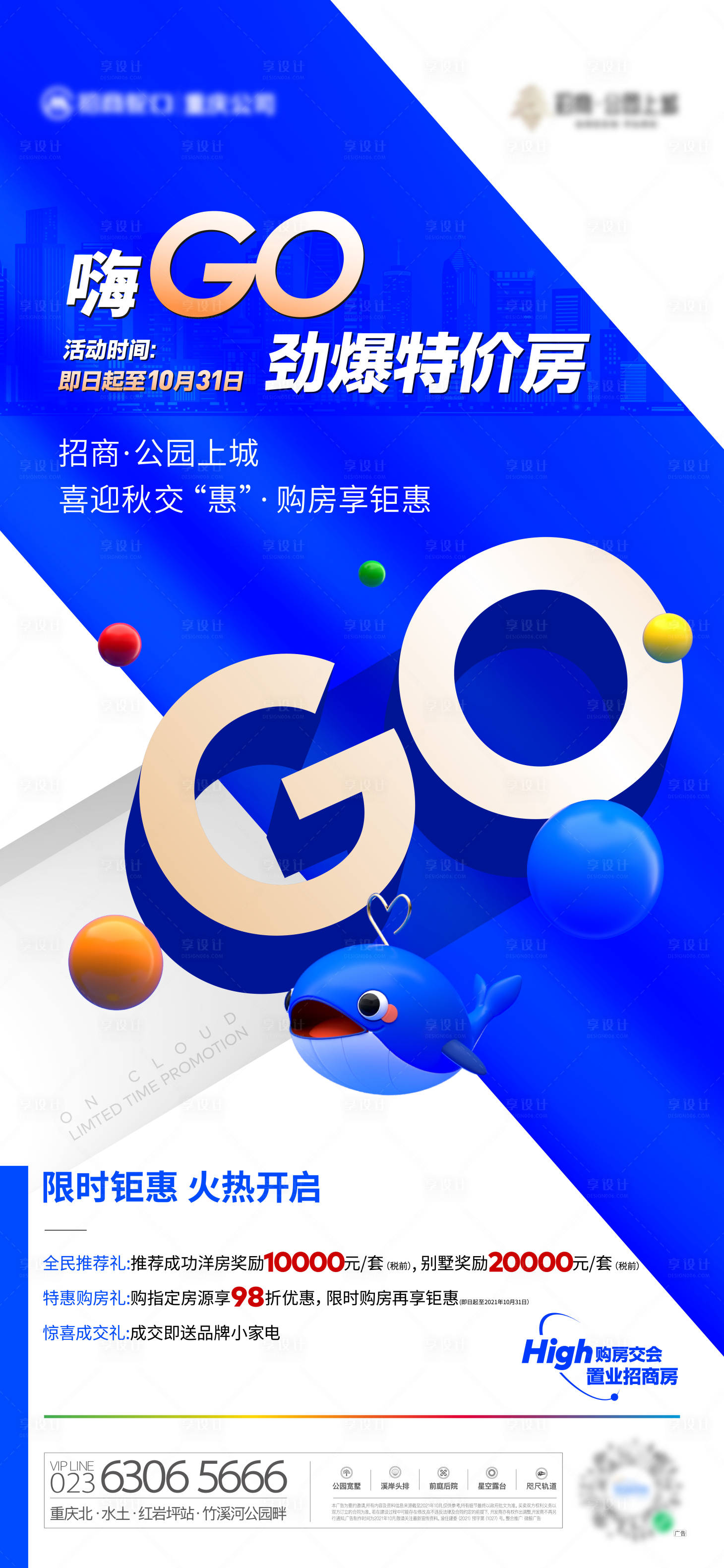 源文件下载【享设计】搜索编号：36500034265757224【房交会政策海报】