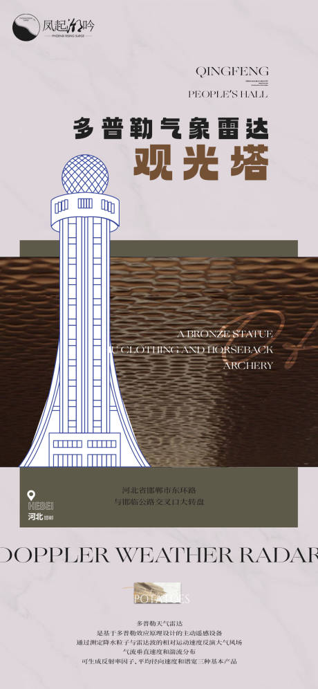 源文件下載【享設計】搜索編號：35770034079572055【河北邯鄲建筑海報單圖】
