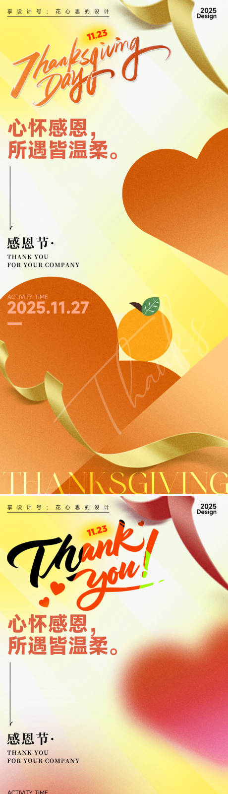 源文件下载【享设计】搜索编号：98650034022041170【感恩节浪漫感弥散渐变爱心海报】