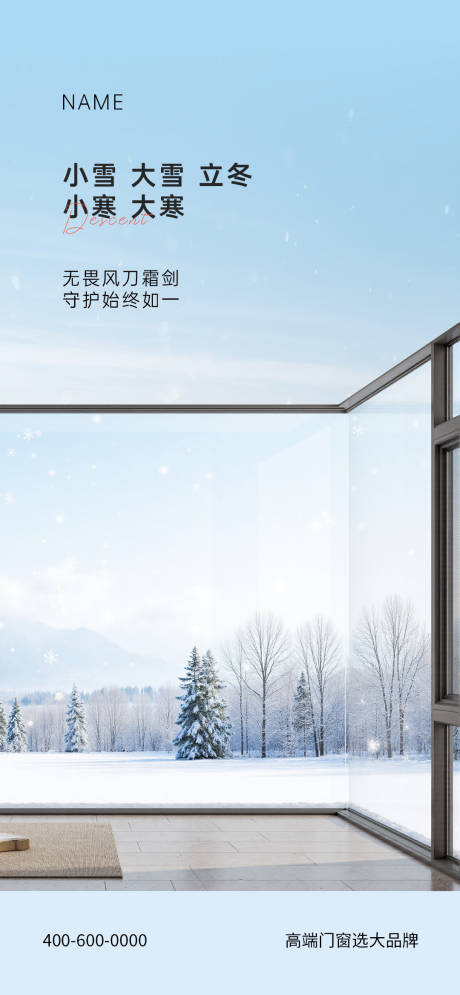 源文件下载【享设计】搜索编号：49510033960029182【小雪大雪立冬小寒大寒门窗海报】