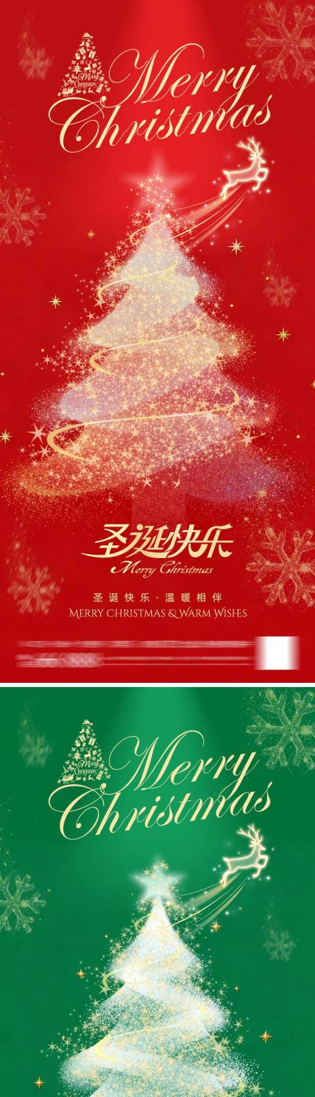 源文件下载【享设计】搜索编号：82640034132153118【圣诞节海报系列】