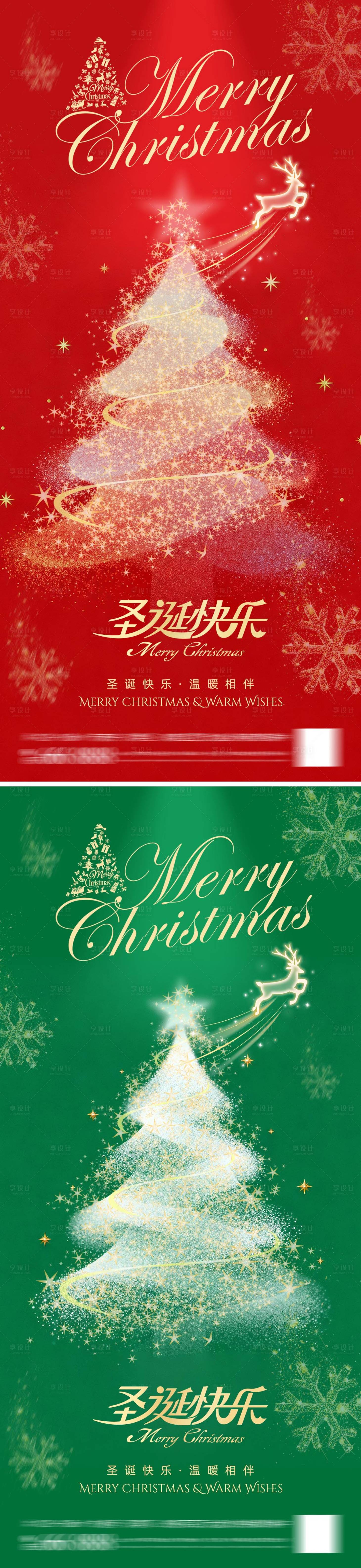 源文件下载【享设计】搜索编号：82640034132153118【圣诞节海报系列】