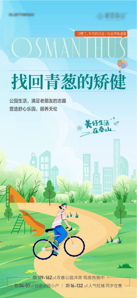 源文件下载【享设计】搜索编号：36140034192387486【地产理想生活放空插画海报】