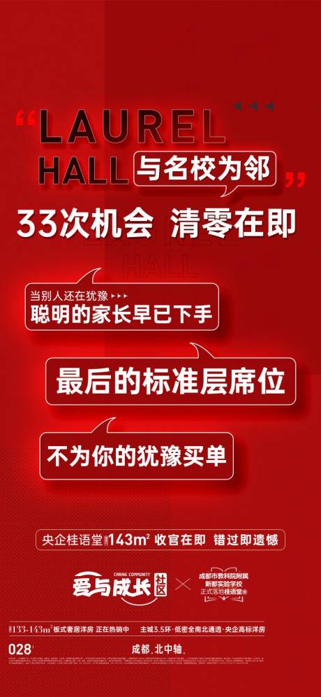 源文件下载【享设计】搜索编号：74600034260677797【地产新中式热销海报】