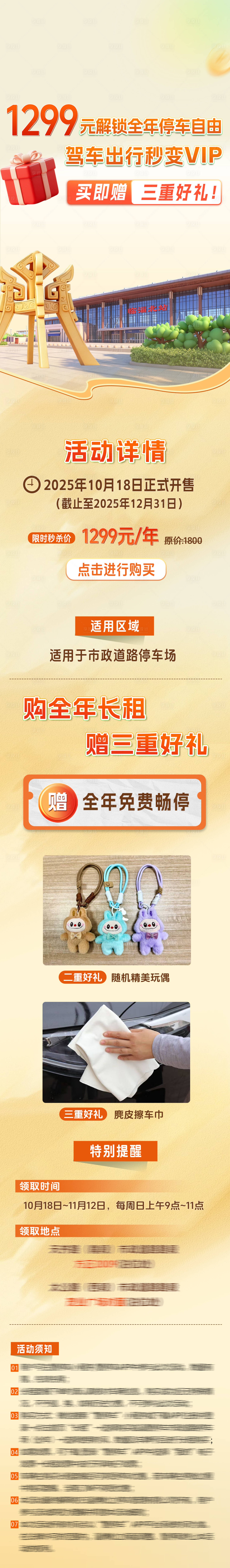 源文件下载【享设计】搜索编号：12560034053221557【解锁全年停车自由】