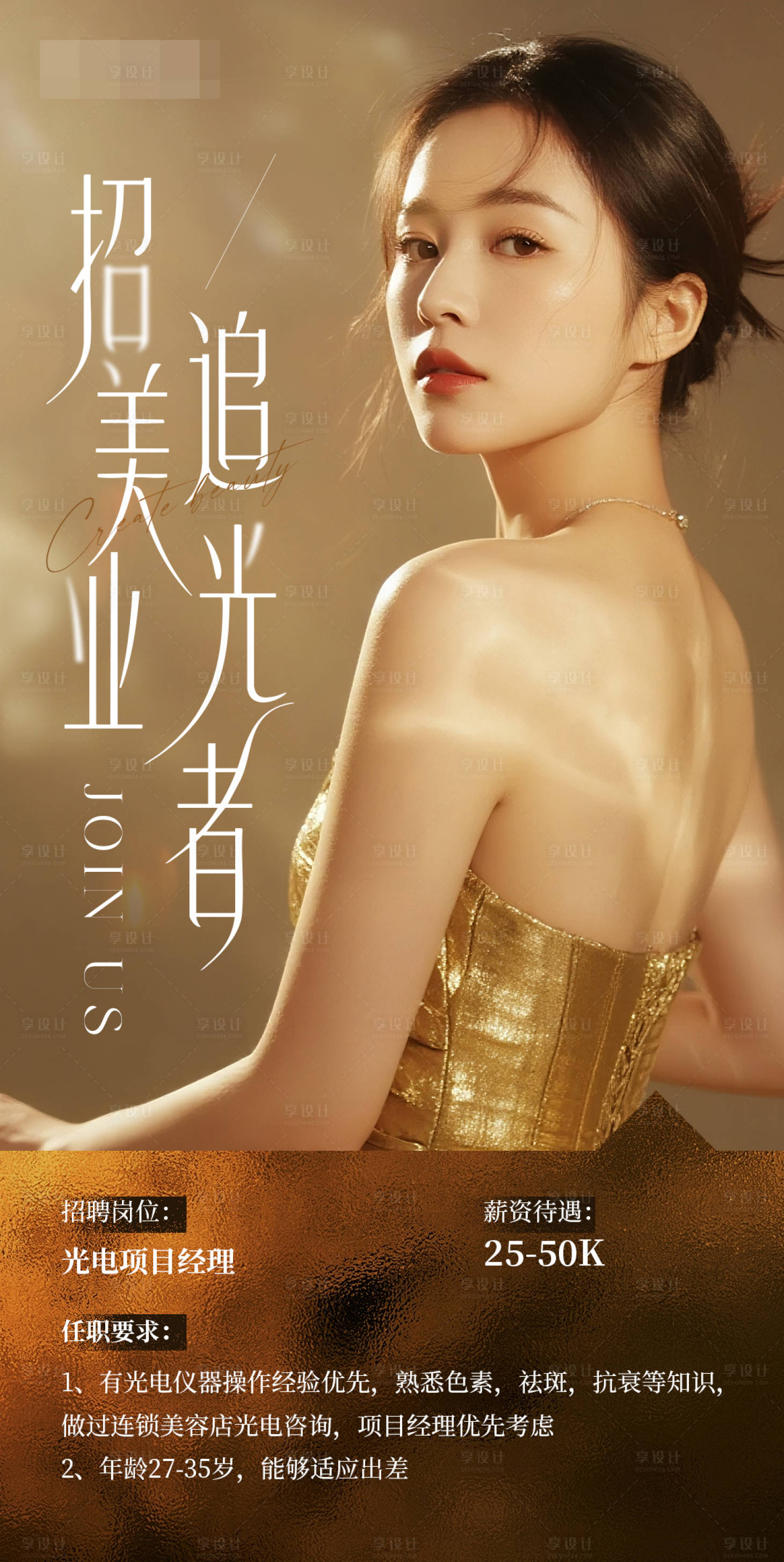 源文件下载【享设计】搜索编号：85710033902324911【人才招聘】