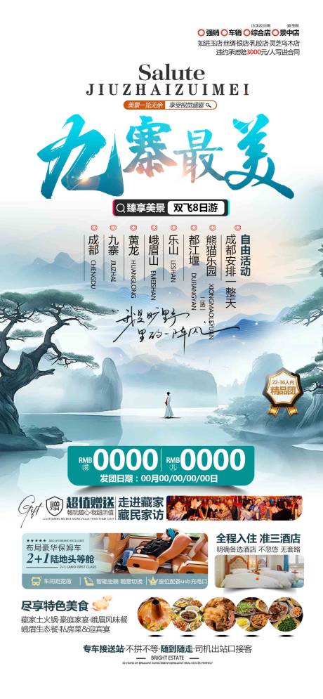 源文件下载【享设计】搜索编号：88150034063674678【九寨最美旅游海报】