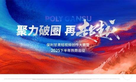 源文件下载【享设计】搜索编号：75320034136072619【红蓝破圈超越鸡血誓师大会主画面】