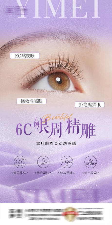 源文件下载【享设计】搜索编号：68310033855376535【眼周精雕朋友圈海报】