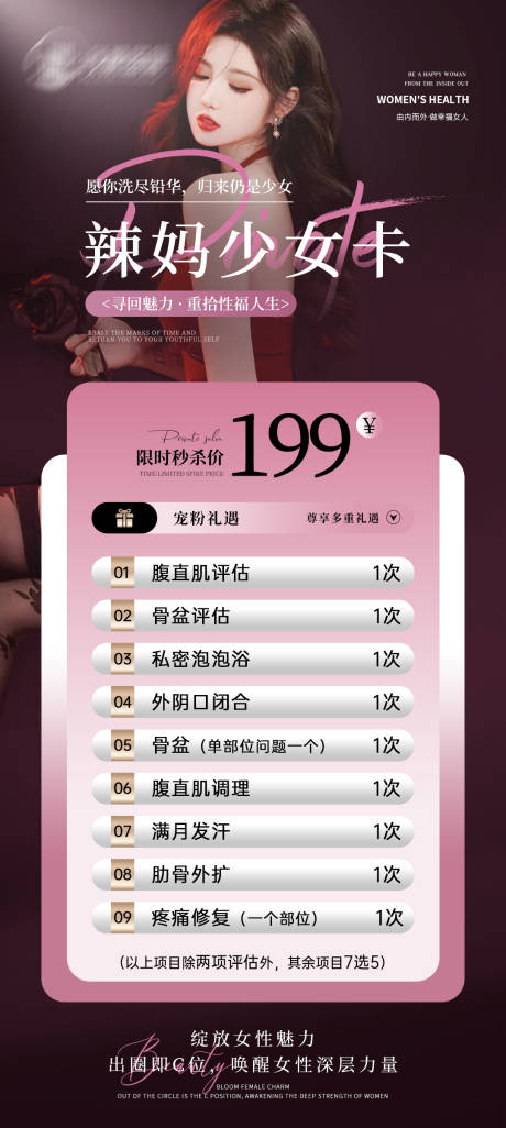 源文件下载【享设计】搜索编号：78070033924997889【医美199元辣妈少女卡】