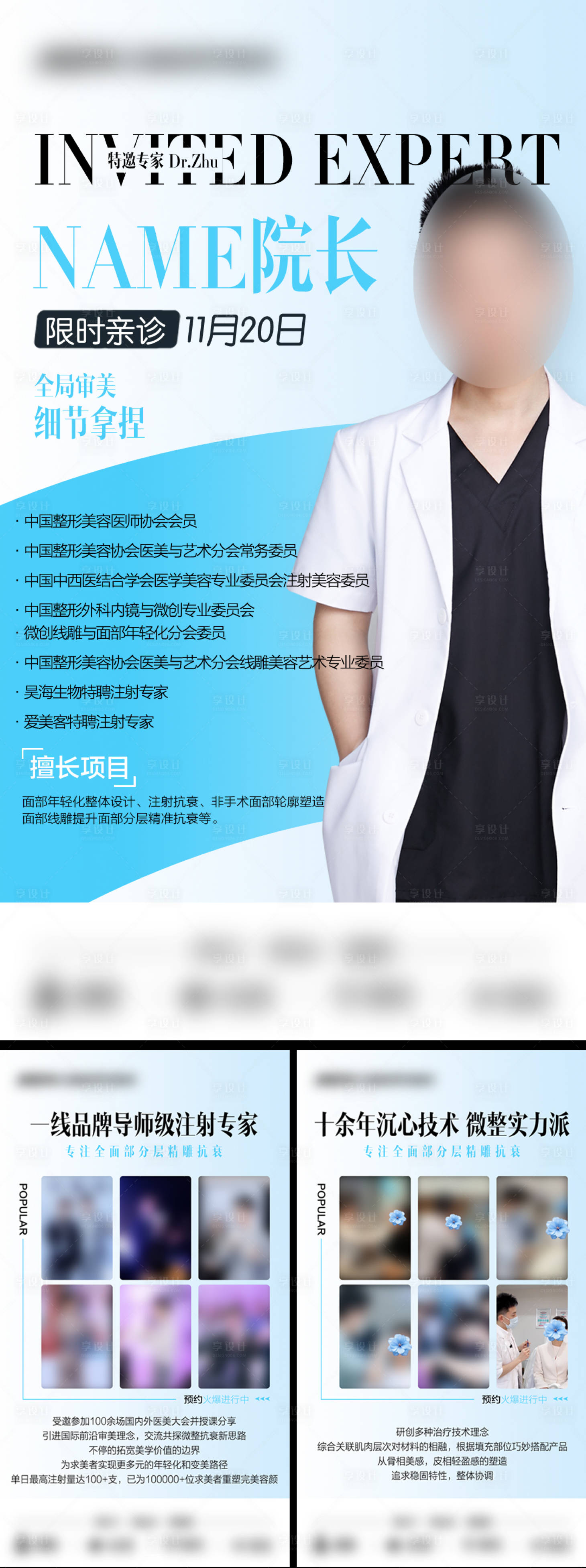 源文件下载【享设计】搜索编号：77840033871299169【时尚医美专家海报设计】