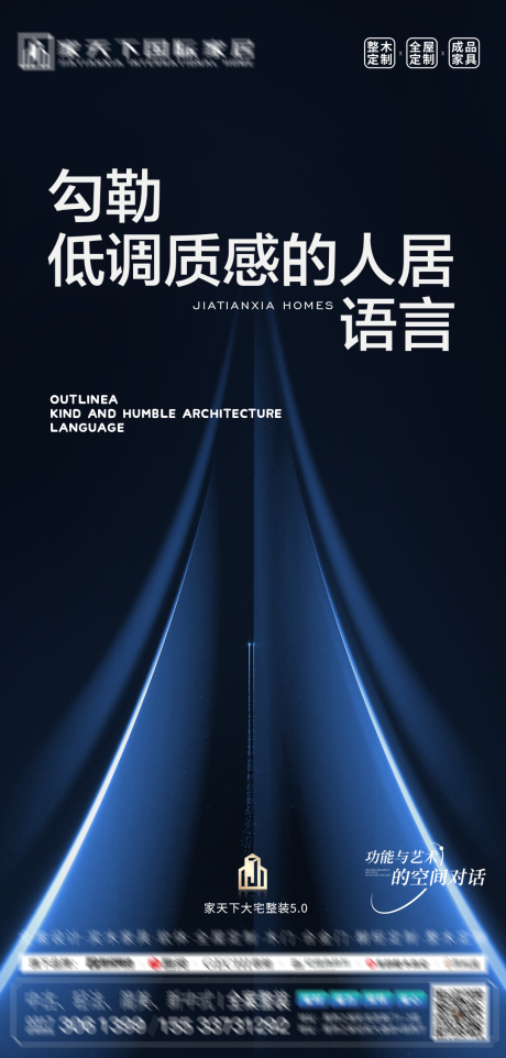 源文件下载【享设计】搜索编号：90510034269365184【城市整装展厅海报】