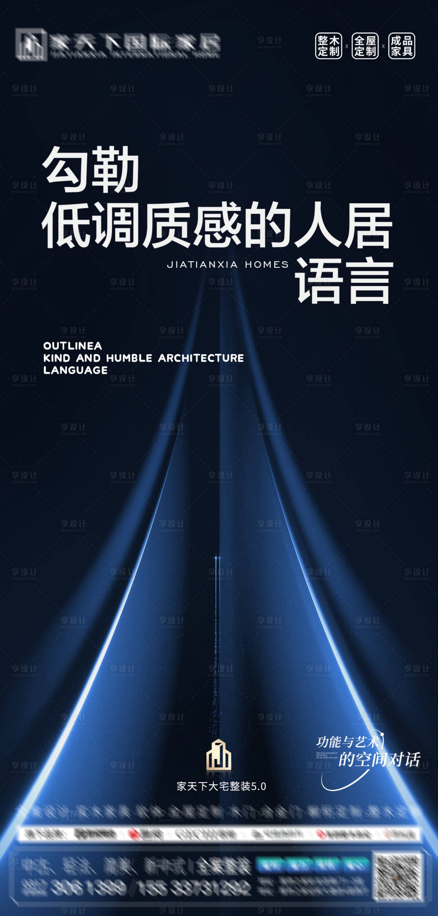 源文件下载【享设计】搜索编号：90510034269365184【城市整装展厅海报】