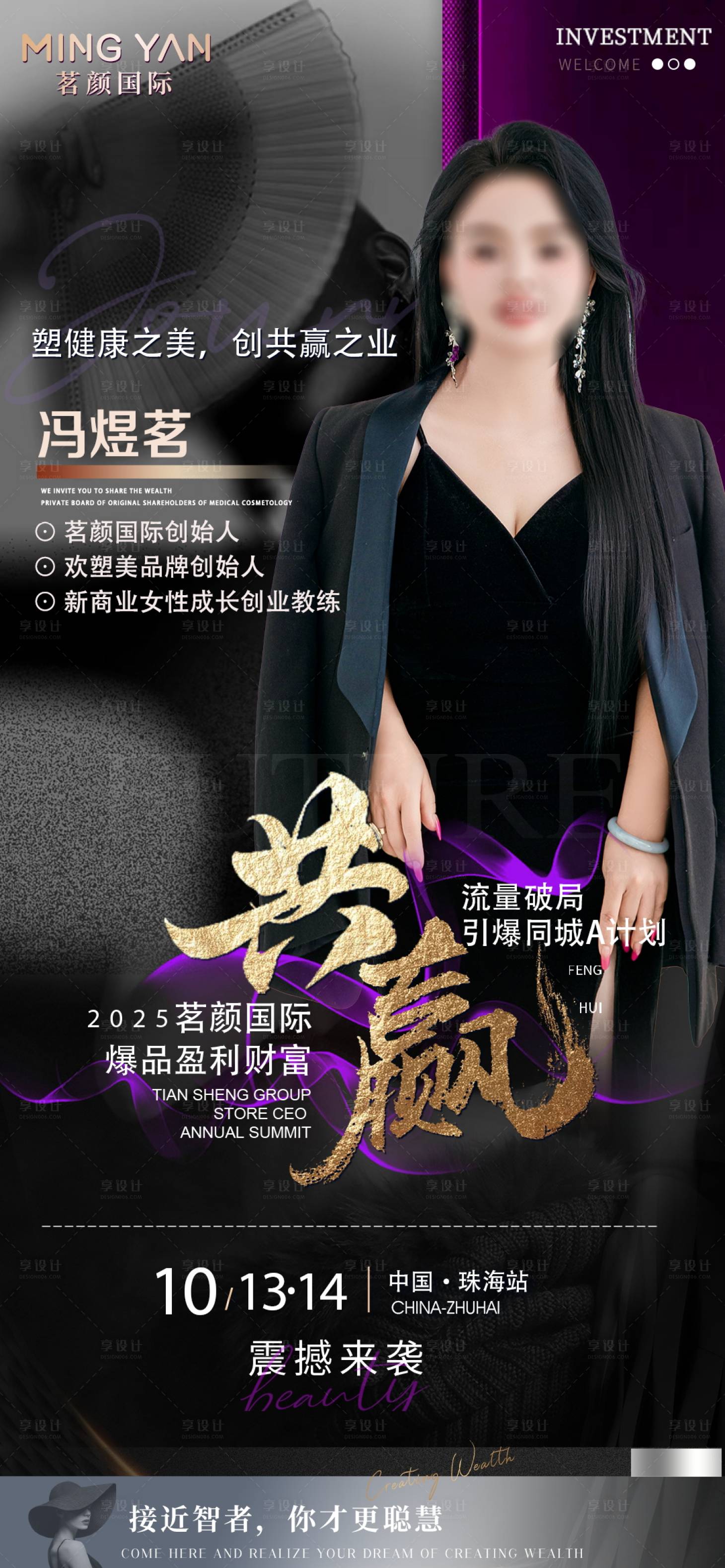 源文件下载【享设计】搜索编号：64390033815964301【人物招商造势图】