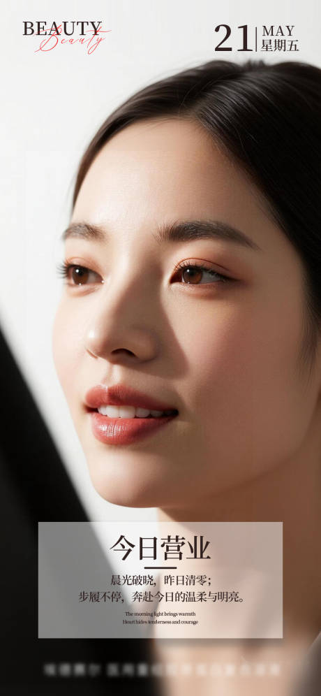 源文件下载【享设计】搜索编号：25090034124593417【医美今日营业美女宣传海报】