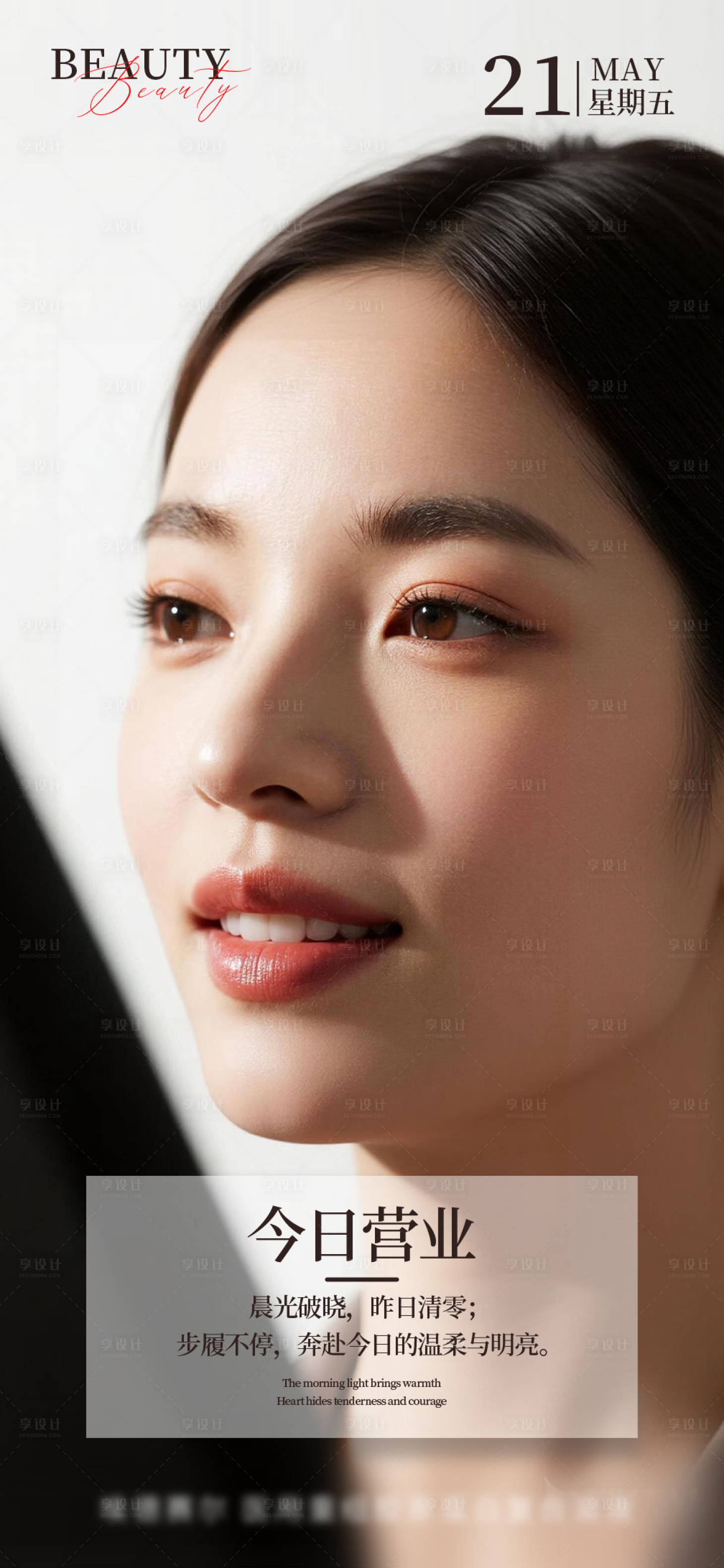 源文件下载【享设计】搜索编号：25090034124593417【医美今日营业美女宣传海报】