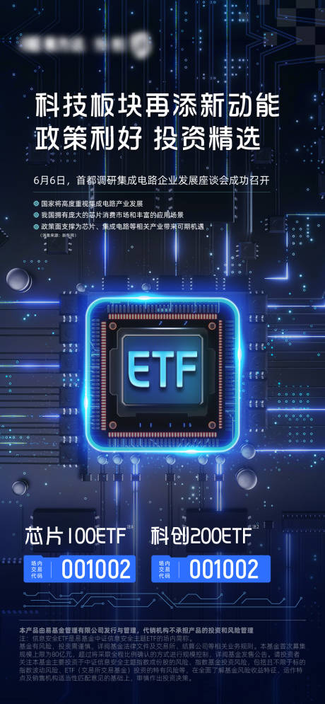 源文件下载【享设计】搜索编号：65340034212946893【科创基金科技创新半导体芯片基金海报】