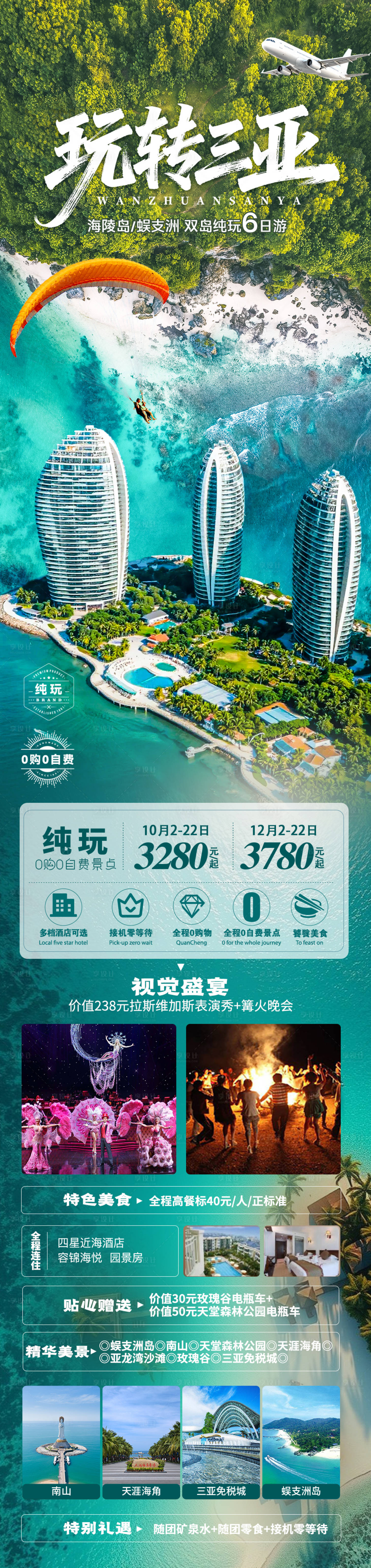 源文件下载【享设计】搜索编号：57440033934242163【玩转三亚】