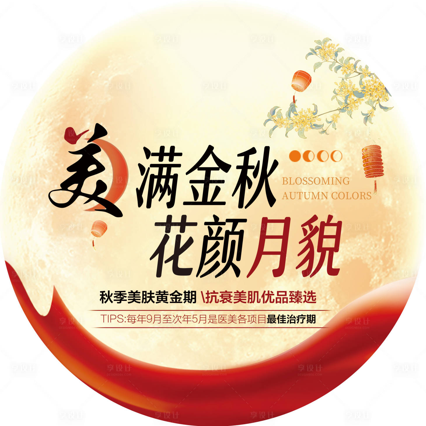 源文件下载【享设计】搜索编号：61640033879906058【中秋地贴】