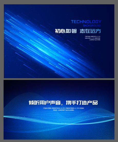 源文件下载【享设计】搜索编号：92190034132298398【企业科技会议活动背景板】