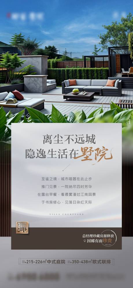 源文件下载【享设计】搜索编号：41300033885634835【地产别墅院子海报】