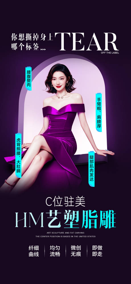 源文件下载【享设计】搜索编号：10430033965547571【医美脂雕体雕】