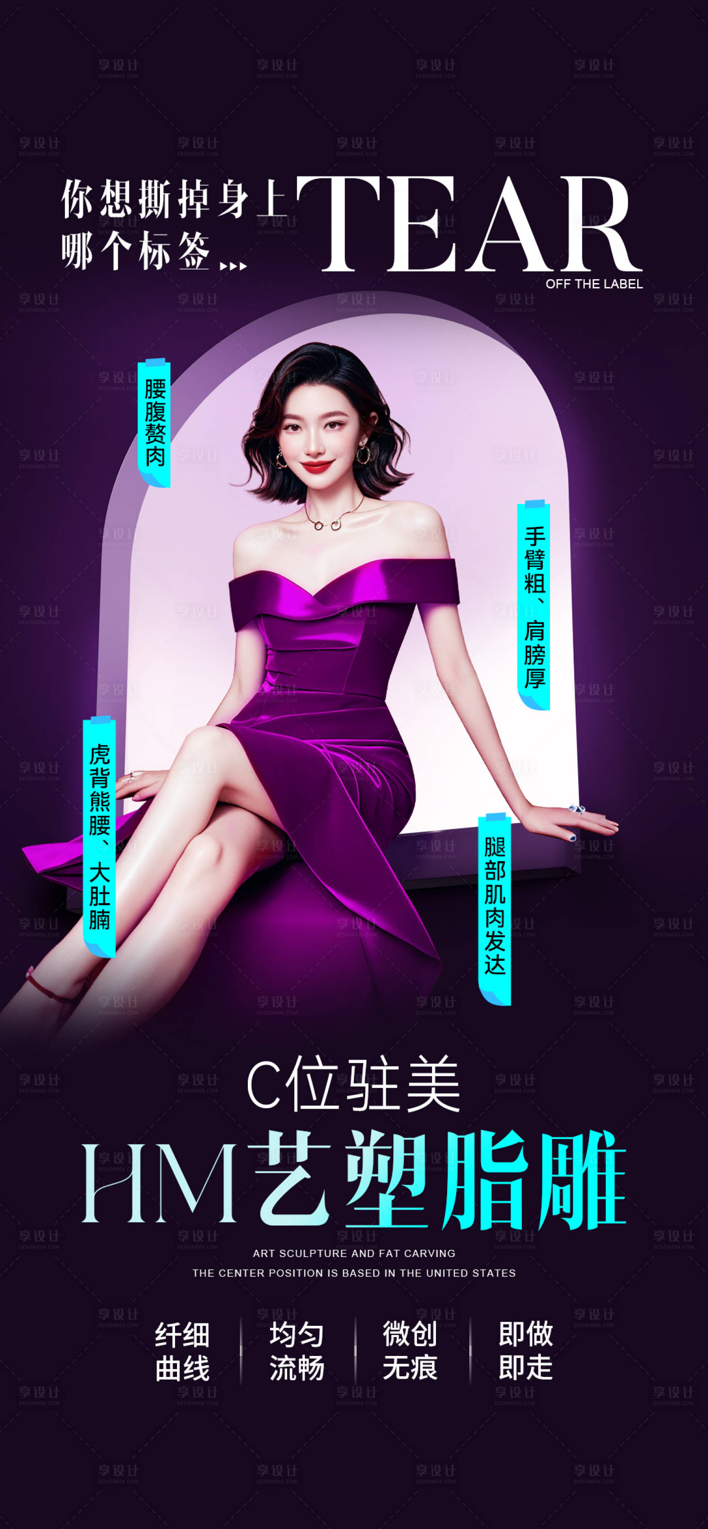 源文件下载【享设计】搜索编号：10430033965547571【医美脂雕体雕】