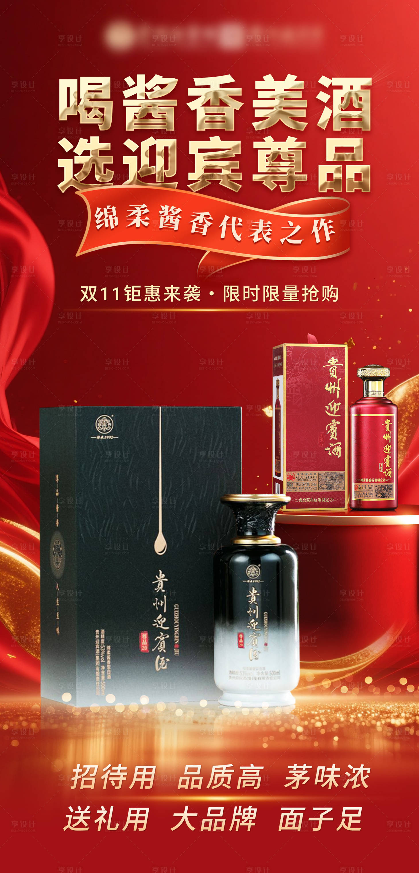 源文件下载【享设计】搜索编号：24810034003888266【白酒节气海报】