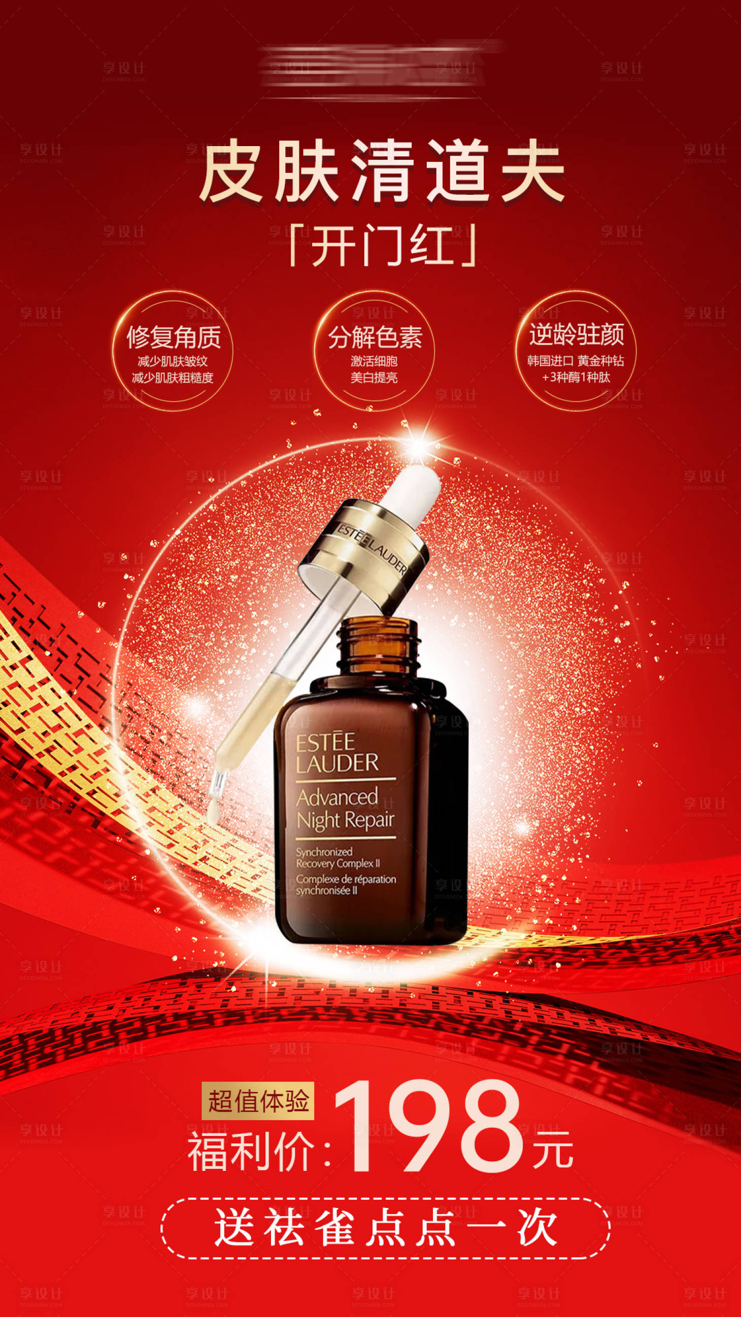 源文件下载【享设计】搜索编号：18670034117496263【祛斑精华油】