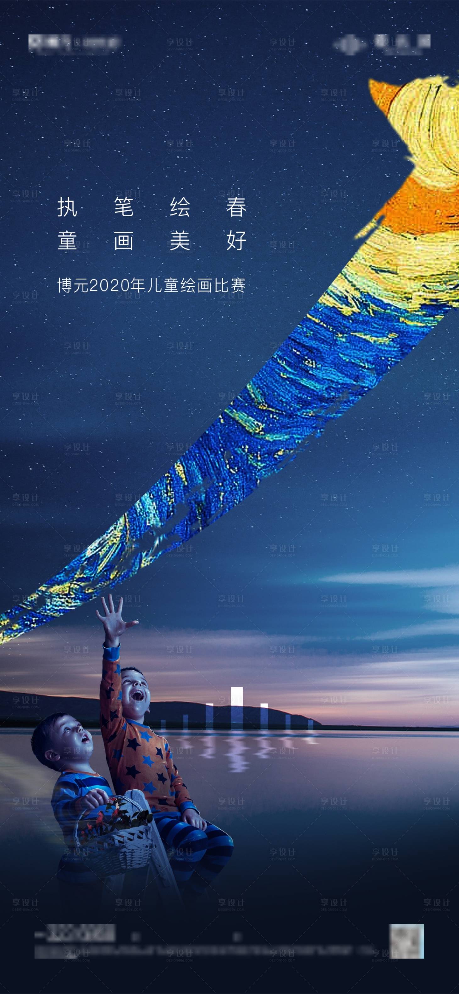 源文件下载【享设计】搜索编号：86530034147001178【奇趣童梦活动展板】