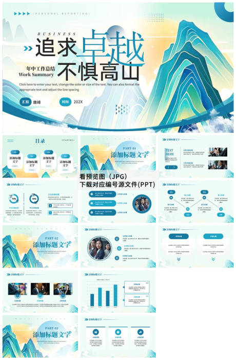 源文件下载【享设计】搜索编号：80560034252038829【简洁工作总结汇报ppt】