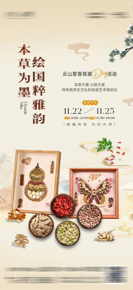 源文件下载【享设计】搜索编号：32760034200213404【中草药画DIY】