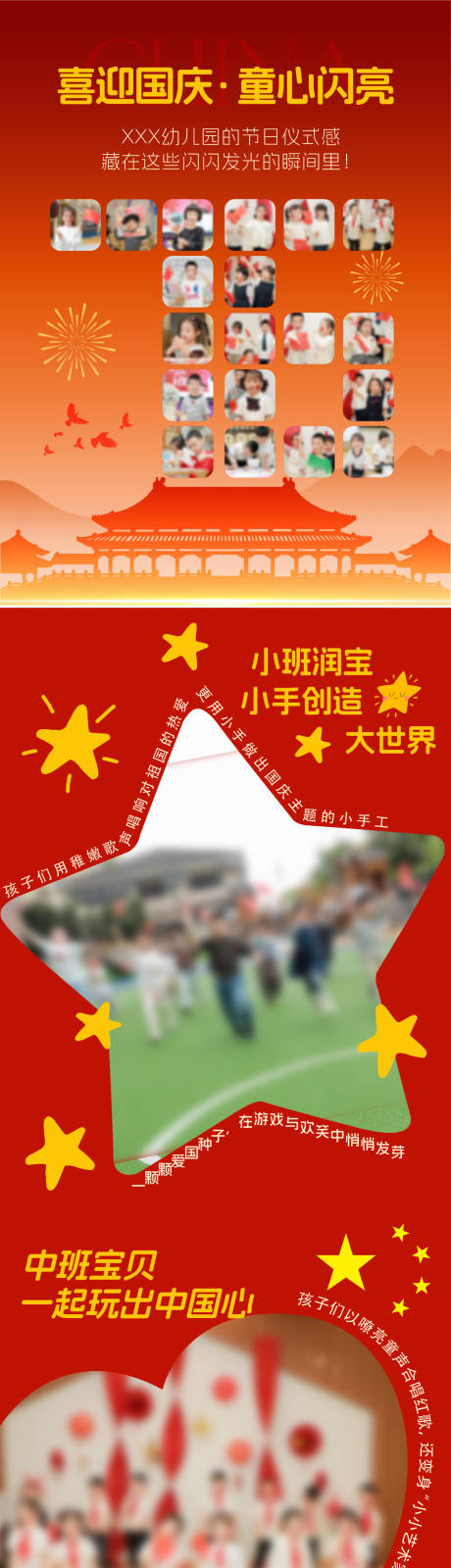 源文件下载【享设计】搜索编号：50180033849631314【幼儿园国庆小红书长图海报】