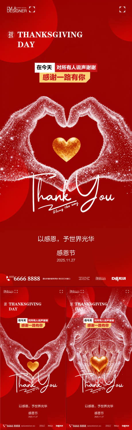 源文件下载【享设计】搜索编号：62720034014547160【感恩节系列海报】