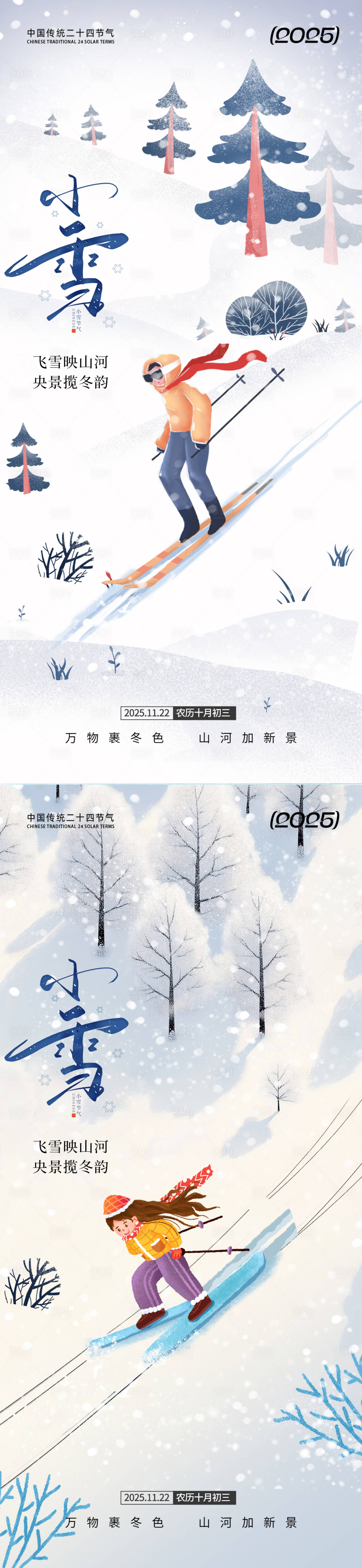 源文件下载【享设计】搜索编号：71140033826298951【小雪节气欢乐海报】